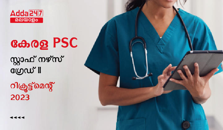 Kerala PSC Staff Nurse Grade II Recruitment 2023