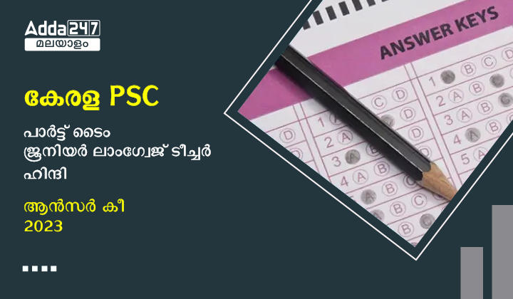 Kerala PSC Part Time Junior Language Teacher Hindi Answer Key