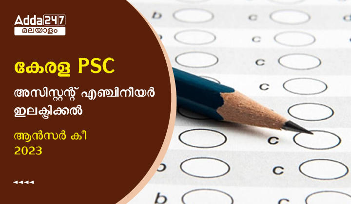Kerala PSC Assistant Engineer Electrical Answer Key