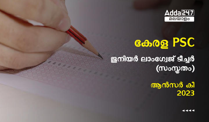 Kerala PSC Junior Language Teacher Sanskrit Answer Key 2023