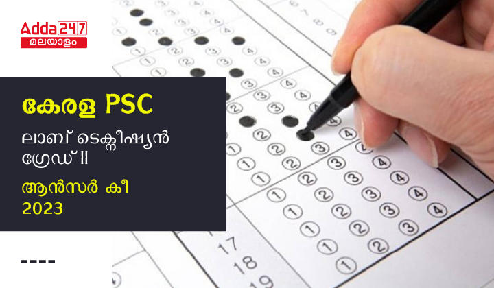 Kerala PSC Lab Technician Grade II Answer Key