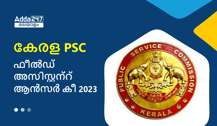 Kerala PSC Field Assistant Answer Key 2023