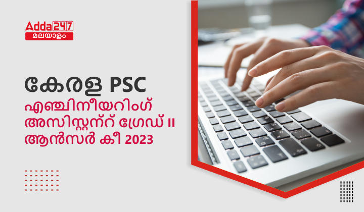 Kerala PSC Engineering Assistant Grade 2 Answer Key 2023