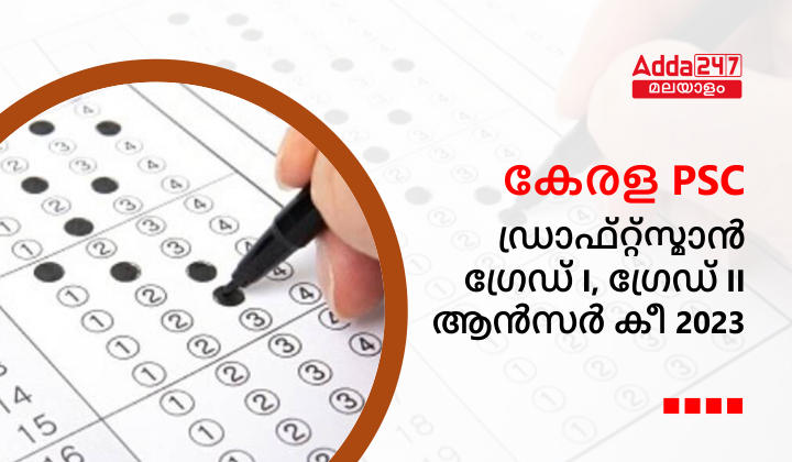 Kerala PSC Draftsman Grade1, Grade 2 Answer Key 2023