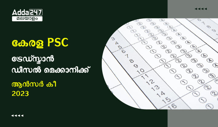 Kerala PSC Tradesman Diesel Mechanic Answer Key 2023