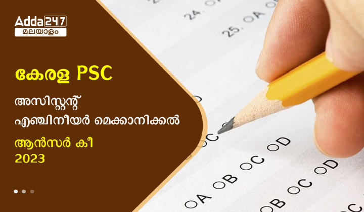 Kerala PSC Assistant Engineer Mechanical Answer Key 2023