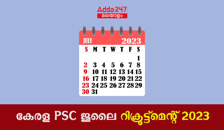 Kerala PSC July Recruitment 2023