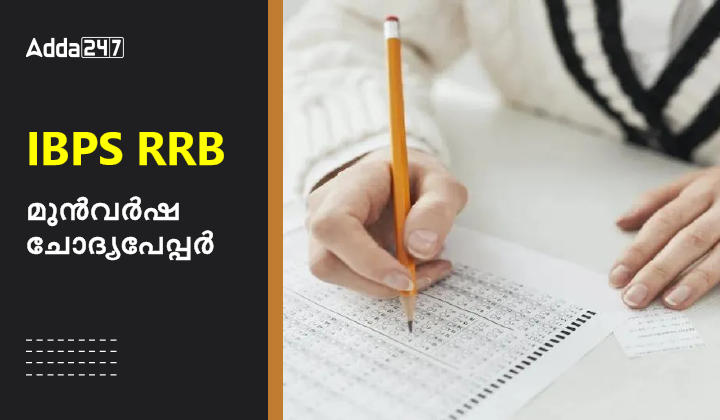 IBPS RRB Previous Year Papers