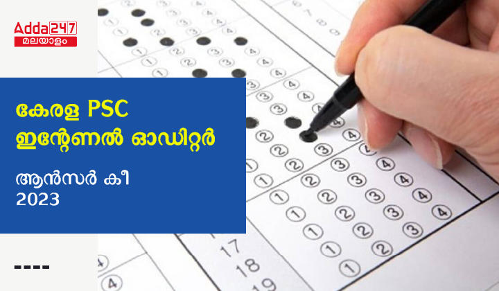 Kerala PSC Internal Auditor Answer Key 2023