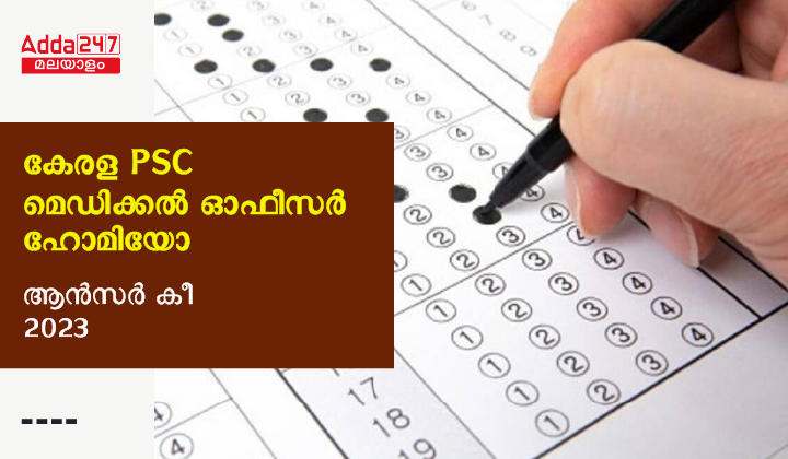 Kerala PSC Medical Officer Homoeo Answer Key 2023