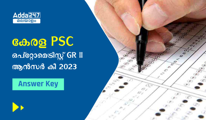 Kerala PSC Optometrist Grade II Answer Key