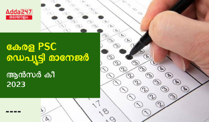 Kerala PSC Deputy Manager Answer Key