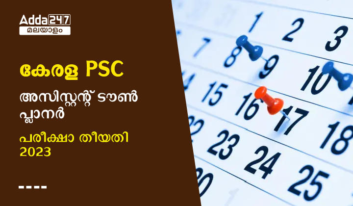 Kerala PSC Assistant Town Planner Exam Date