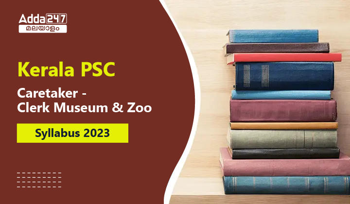 Kerala PSC Caretaker - Clerk Museum & Zoo Syllabus