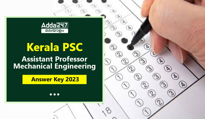 Kerala PSC Assistant Professor Mechanical Engineering Answer Key 2023