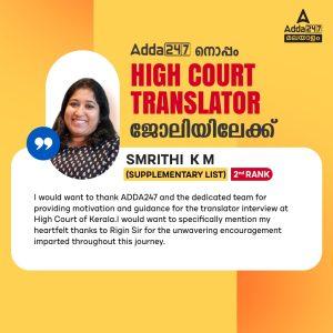 Kerala High Court Translator Exam Result