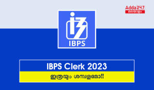 IBPS ക്ലർക്ക് ശമ്പളം 2023, വിശദമായ ശമ്പള ഘടന