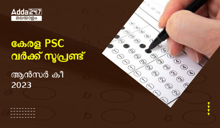 Kerala PSC Work Superintendent Answer Key 2023