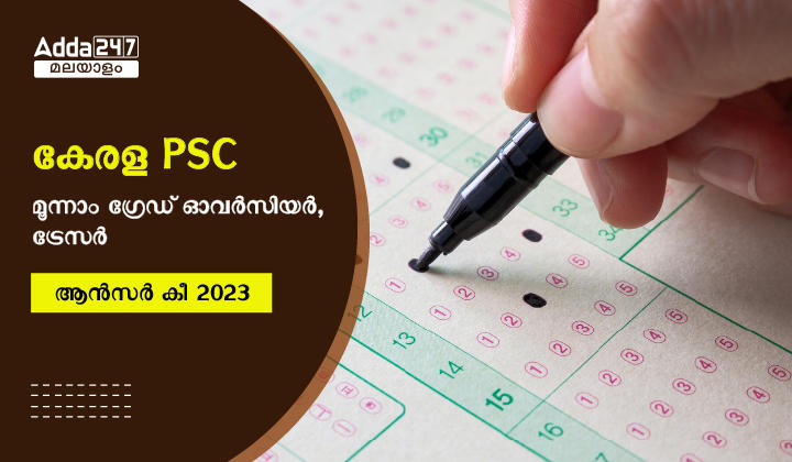 Kerala PSC Third Grade Overseer, Tracer Answer Key 2023