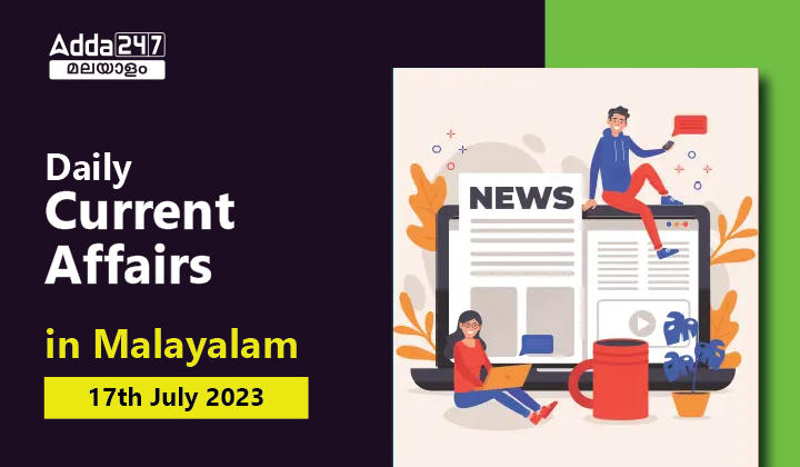 Daily Current Affairs in Malayalam-17 July