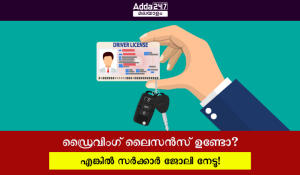 Kerala PSC Driver Grade II Notification 2023