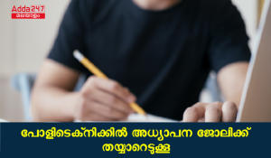Kerala PSC Polytechnic Lecturer Notification