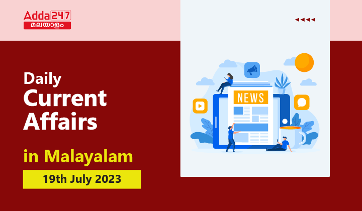 Daily Current Affairs in Malayalam- 19th July 2023