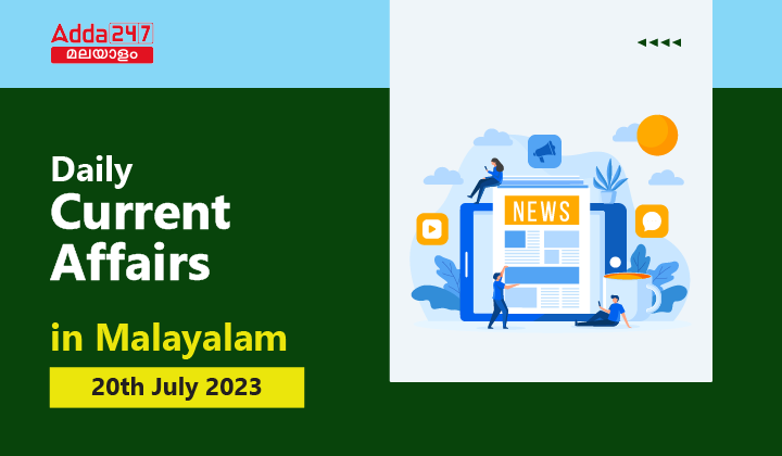 Daily Current Affairs in Malayalam 20 July 2023