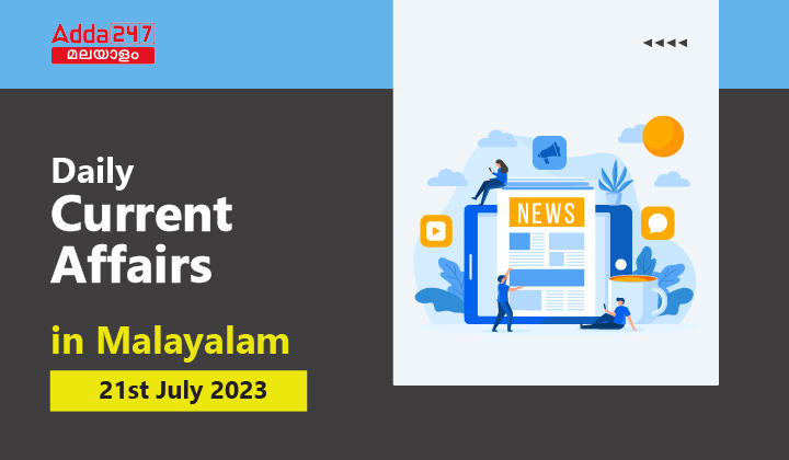 Daily Current Affairs in Malayalam- 21st July 2023