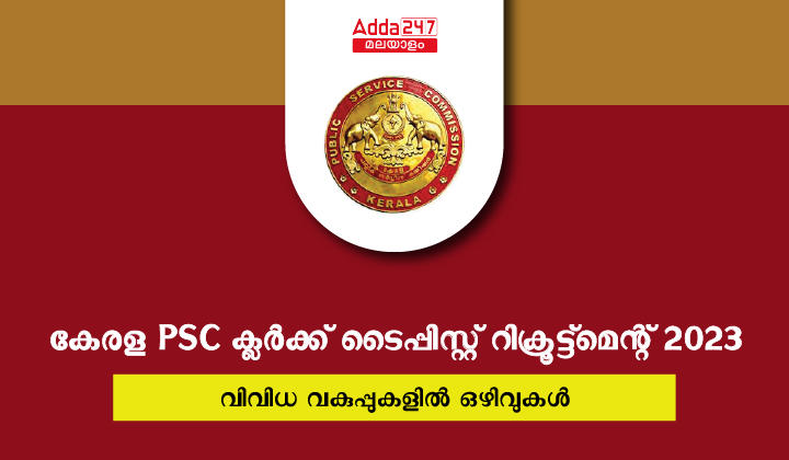 Kerala PSC Clerk Typist Recruitment 2023
