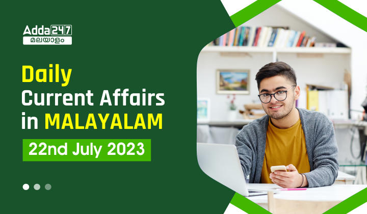 Daily Current Affairs in Malayalam- 22nd July 2023