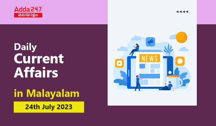 Daily Current Affairs in Malayalam- 24th July 2023
