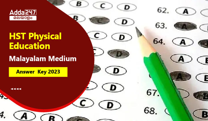 HST ഫിസിക്കൽ എഡ്യൂക്കേഷൻ മലയാളം മീഡിയം ആൻസർ കീ 2023