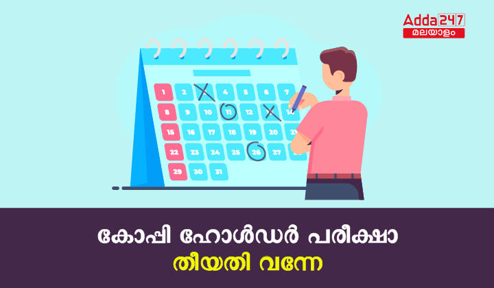 Kerala Legislature Service Copy Holder Exam Date