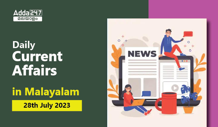 Daily Current Affairs in Malayalam 28 July2023