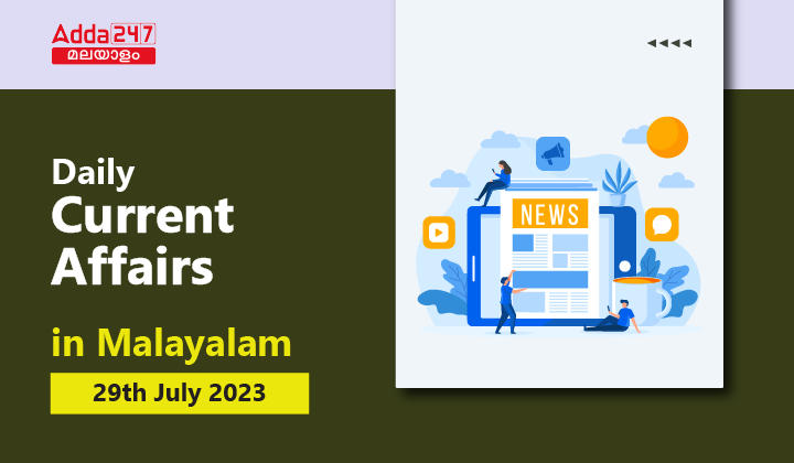 Daily Current Affairs in Malayalam 29 July 2023