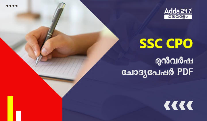 SSC CPO Previous Year Question Papers