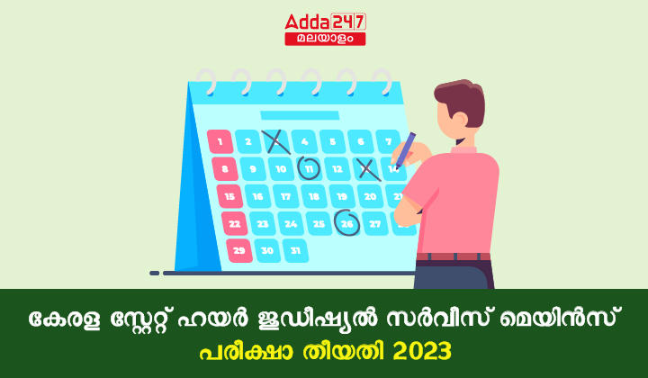 Kerala State Higher Judicial Service Mains Exam Date 2023