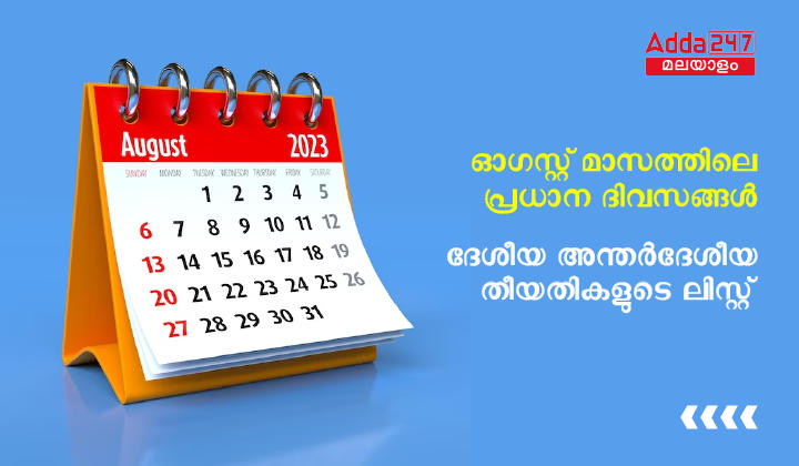 August month important days
