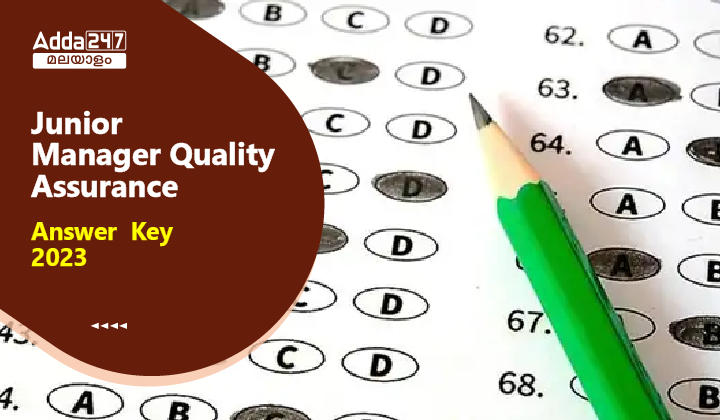 കേരള PSC ജൂനിയർ മാനേജർ ക്വാളിറ്റി അഷ്വറൻസ് ആൻസർ കീ 2023