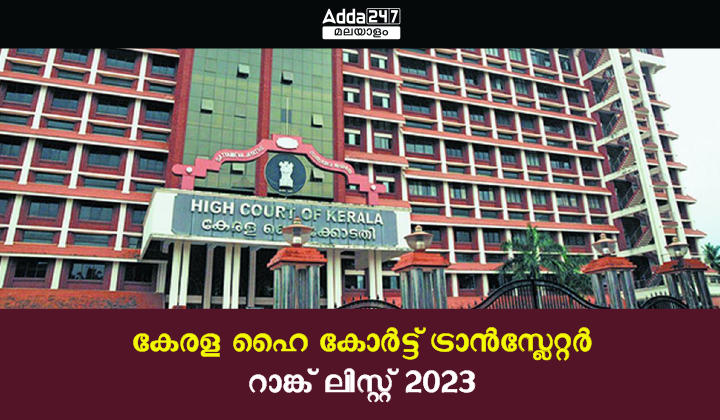 Kerala High Court Translator Rank List 2023