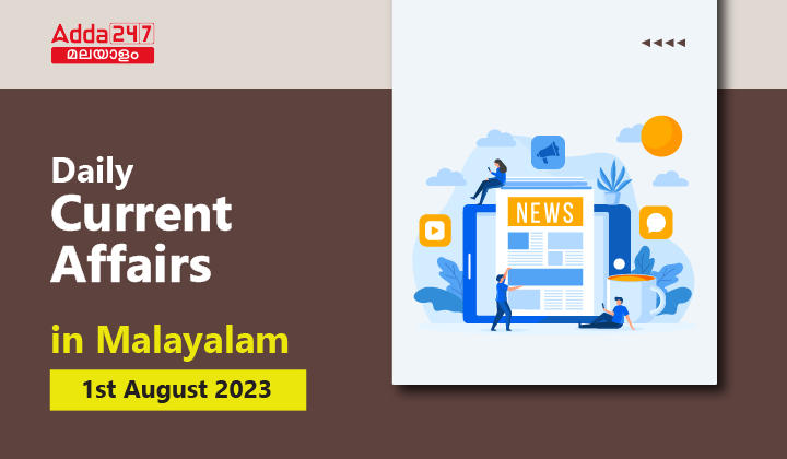 Daily Current Affairs in Malayalam 1st August