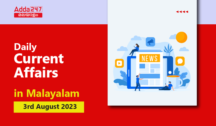 Daily Current Affairs in Malayalam-3rd August 2023