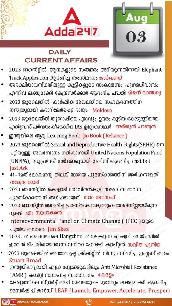 Daily Current Affairs in Malayalam-3rd August 