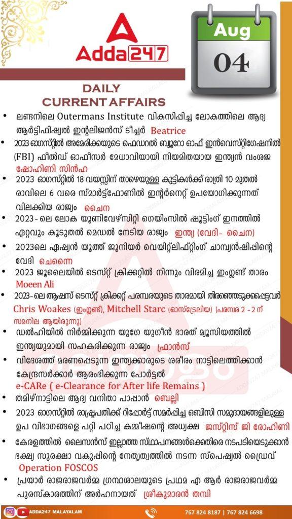 Daily Current Affairs in Malayalam-4th August