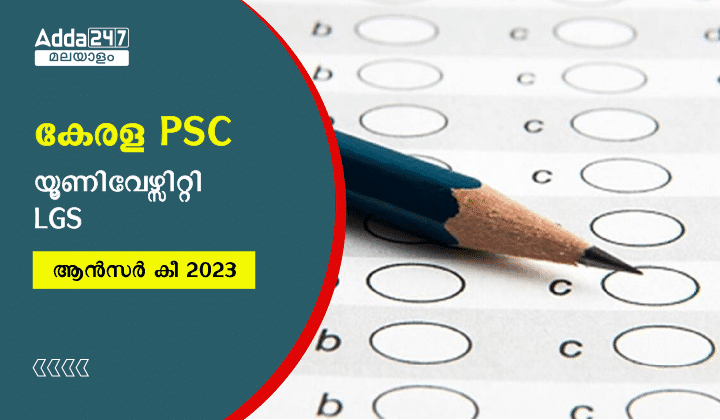 Kerala PSC University LGS Answer key 2023