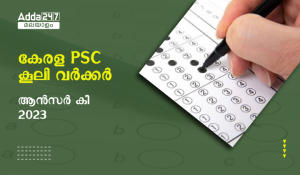 Kerala PSC Cooly Worker Answer key 2023