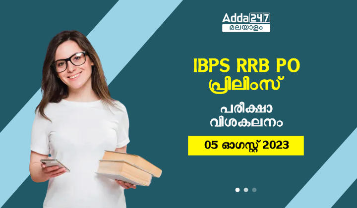 IBPS RRB PO Prelims Exam Analysis 05 August 2023