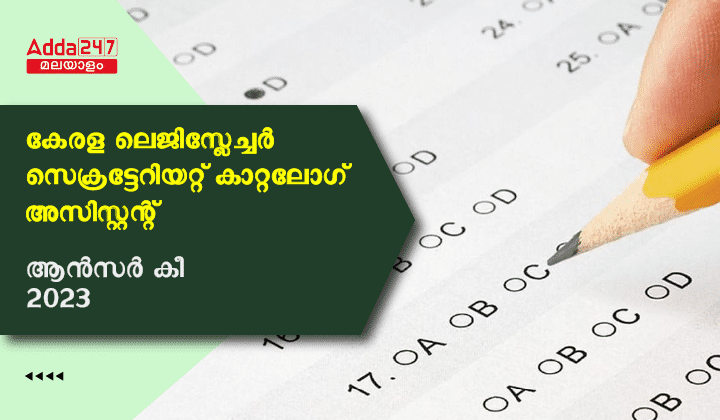 Kerala PSC Catalogue Assistant Answer Key