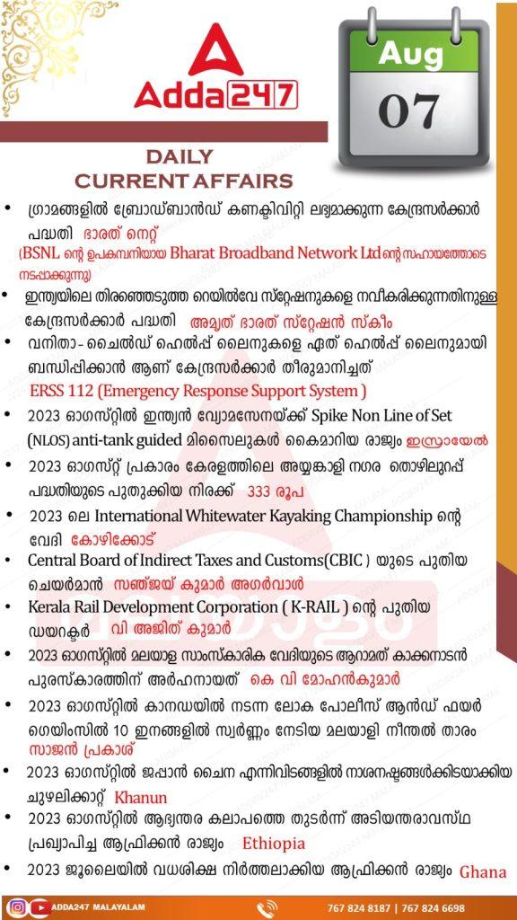 Daily Current Affairs in Malayalam-7th August